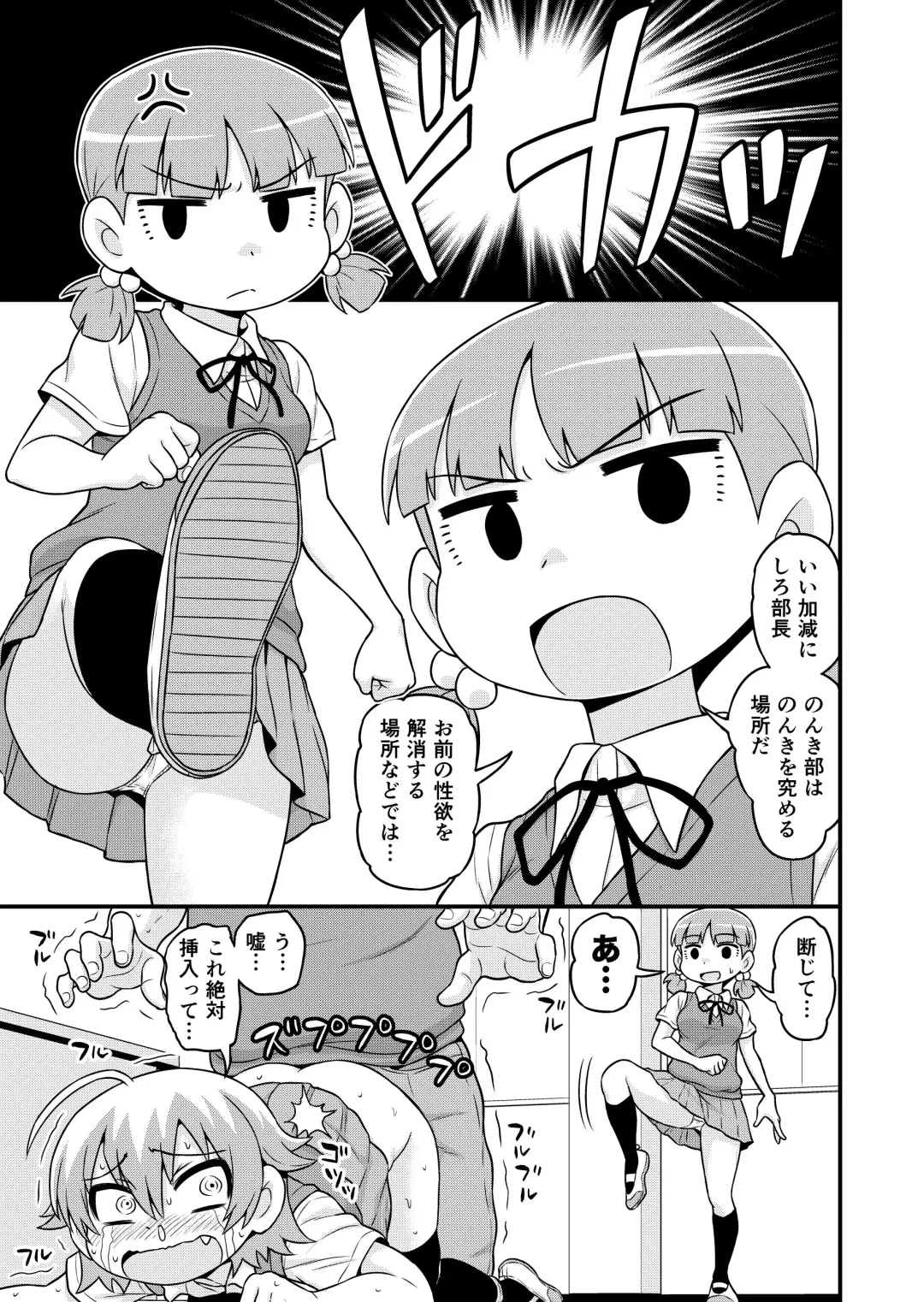 [Gachonjirou] Sadayo ga Buchou ni Yarareru Manga Fhentai - Page 8