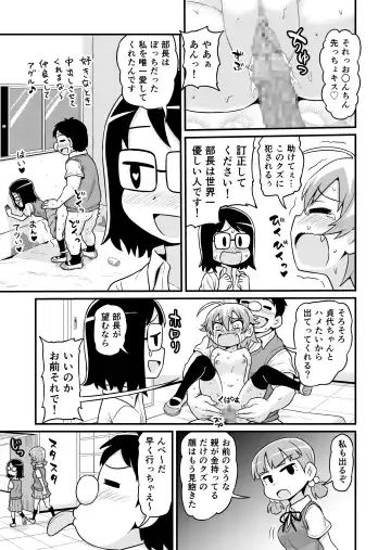 [Gachonjirou] Sadayo ga Buchou ni Yarareru Manga Fhentai - Page 22