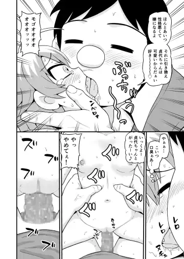 [Gachonjirou] Sadayo ga Buchou ni Yarareru Manga Fhentai - Page 23