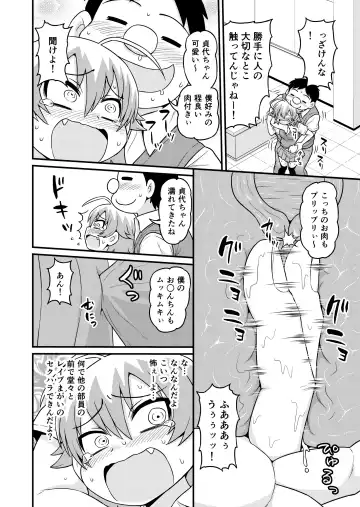 [Gachonjirou] Sadayo ga Buchou ni Yarareru Manga Fhentai - Page 5