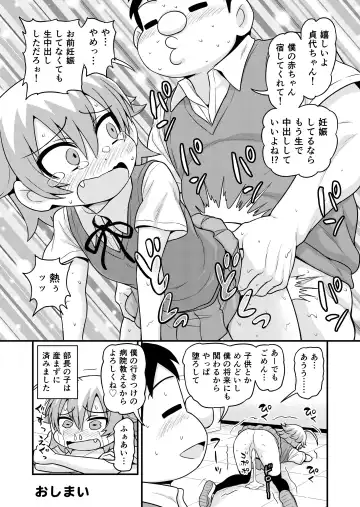 [Gachonjirou] Sadayo ga Buchou ni Yarareru Manga Fhentai - Page 52