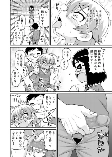 [Gachonjirou] Sadayo ga Buchou ni Yarareru Manga Fhentai - Page 7
