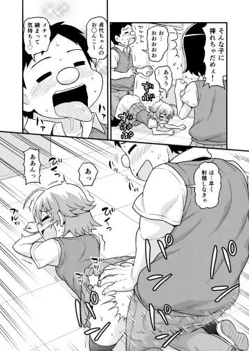 [Gachonjirou] Sadayo ga Buchou ni Yarareru Manga Fhentai - Page 9