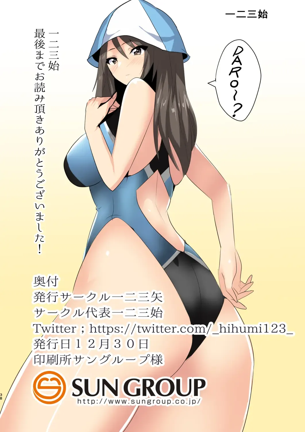 [Hidaka Medaka - Hihumi Hajime] GUP Kyouei Mizugi Goudou FC Fhentai - Page 37