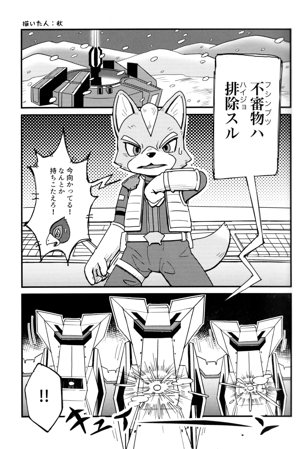 [Kai - Netiel] Fox McCloud Defeated Book Fhentai - Page 14
