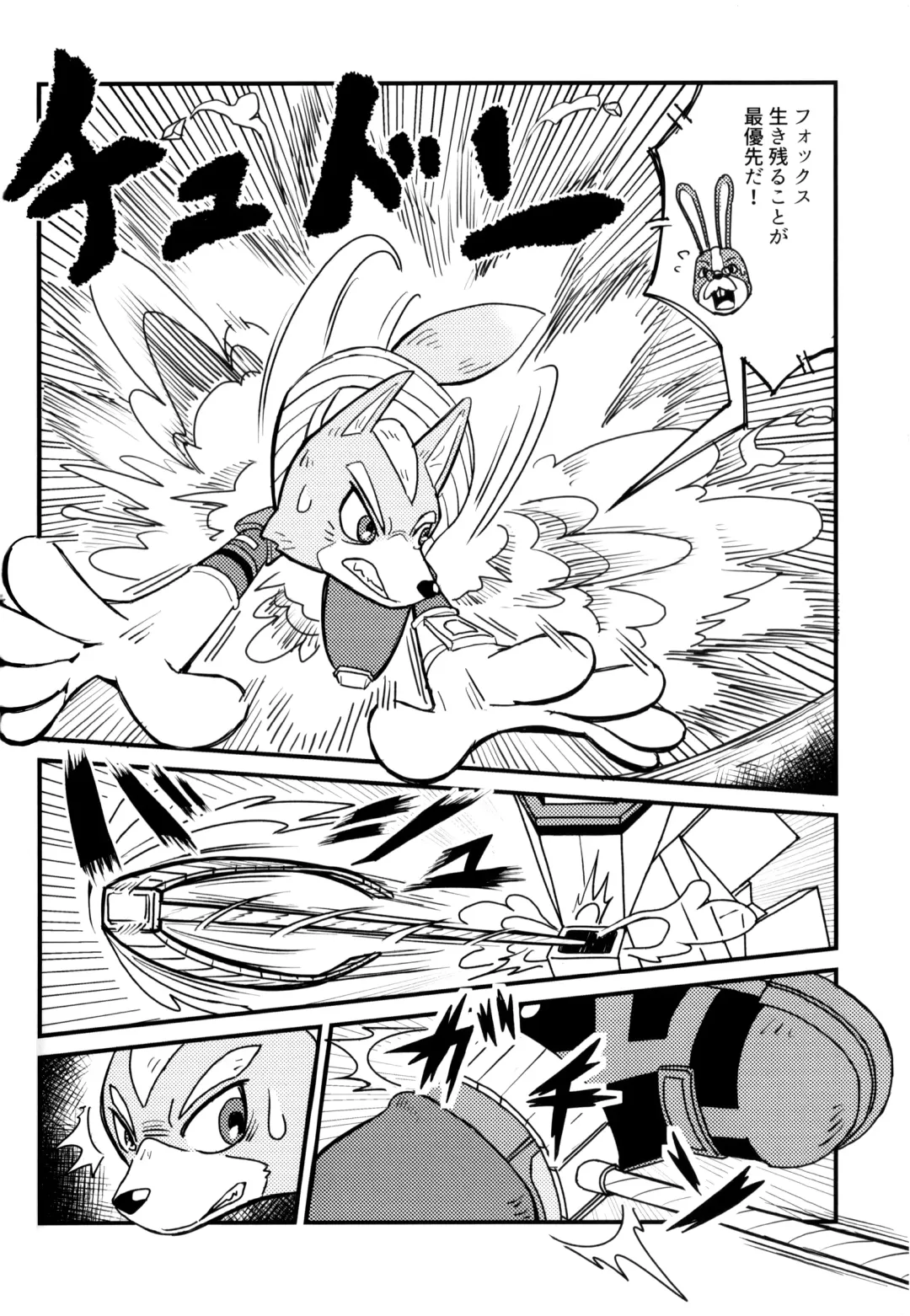 [Kai - Netiel] Fox McCloud Defeated Book Fhentai - Page 15