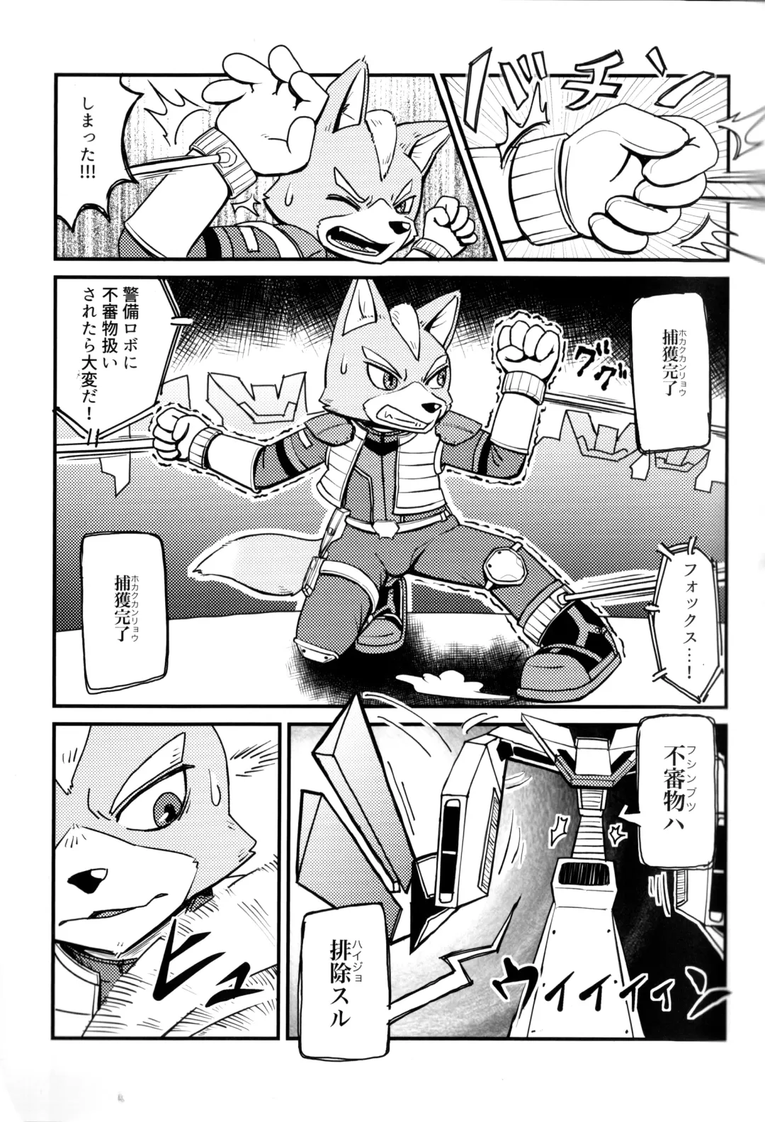[Kai - Netiel] Fox McCloud Defeated Book Fhentai - Page 16