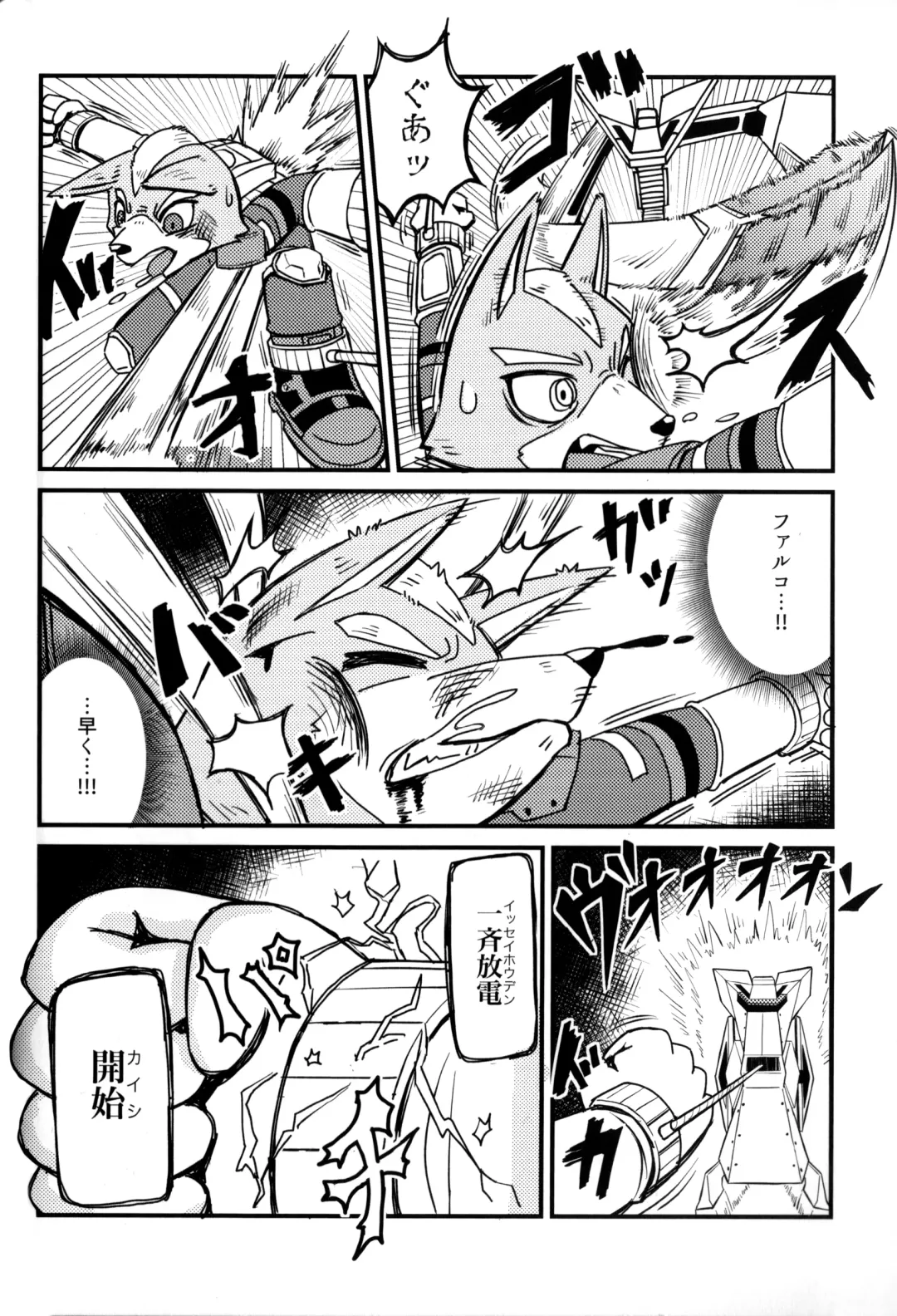 [Kai - Netiel] Fox McCloud Defeated Book Fhentai - Page 17