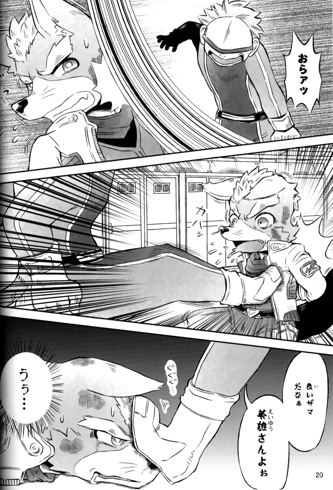 [Kai - Netiel] Fox McCloud Defeated Book Fhentai - Page 21