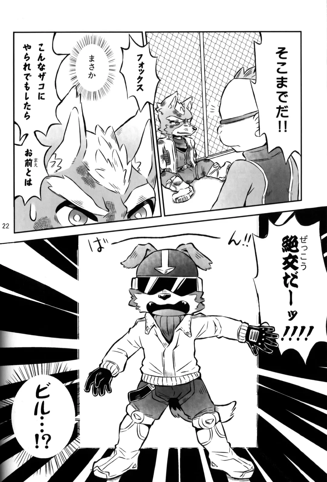 [Kai - Netiel] Fox McCloud Defeated Book Fhentai - Page 23