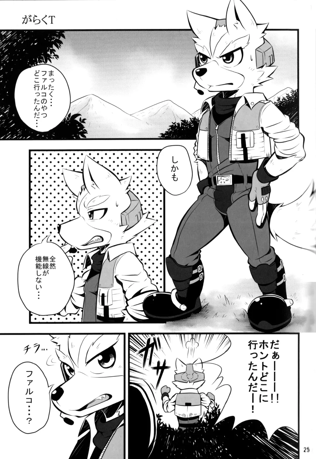 [Kai - Netiel] Fox McCloud Defeated Book Fhentai - Page 26