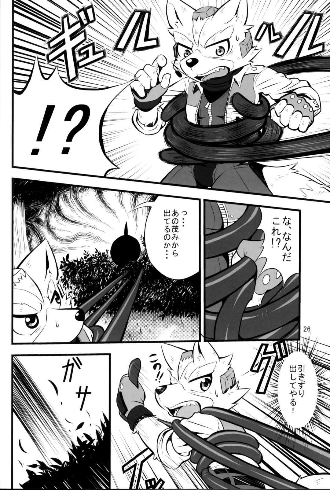 [Kai - Netiel] Fox McCloud Defeated Book Fhentai - Page 27