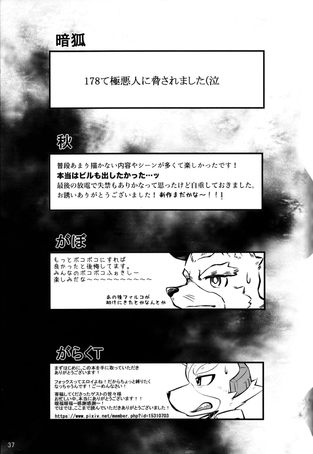 [Kai - Netiel] Fox McCloud Defeated Book Fhentai - Page 38