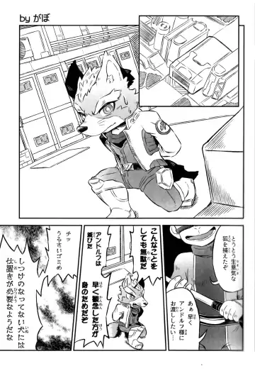 [Kai - Netiel] Fox McCloud Defeated Book Fhentai - Page 20