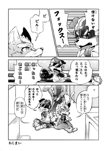 [Kai - Netiel] Fox McCloud Defeated Book Fhentai - Page 24
