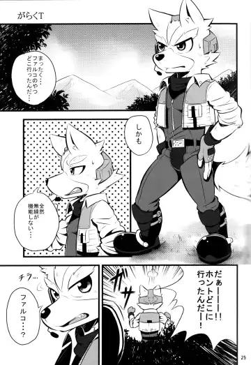 [Kai - Netiel] Fox McCloud Defeated Book Fhentai - Page 26