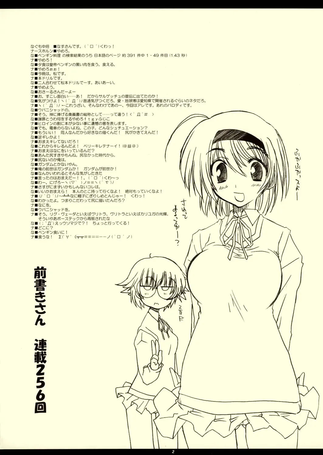 [Drill Eternal] Taichou Pinch de Arimasu yo Fhentai - Page 2