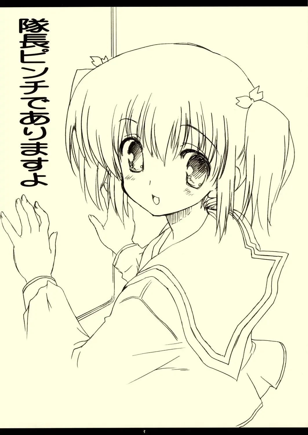 [Drill Eternal] Taichou Pinch de Arimasu yo Fhentai - Page 3