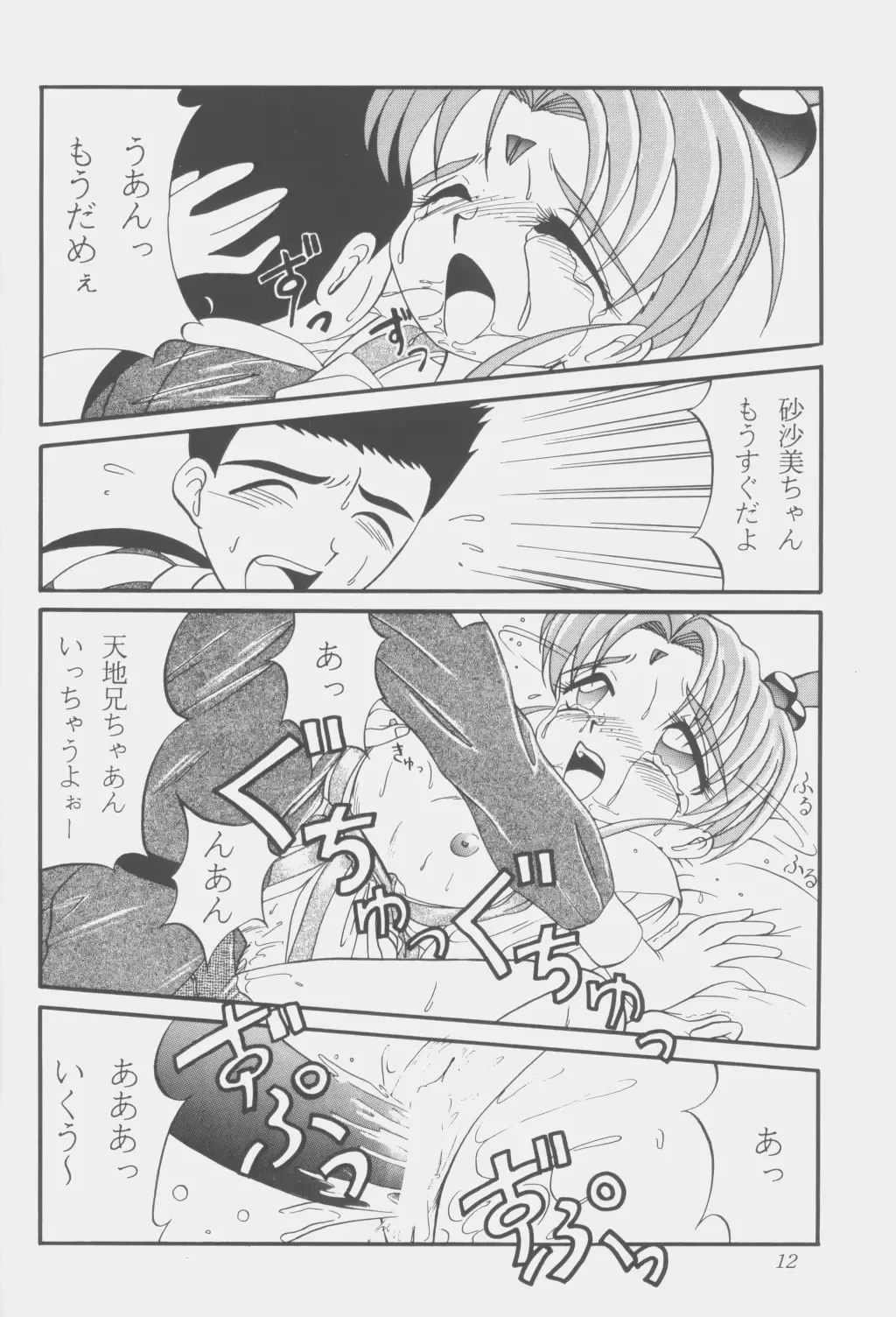 [Wasa Beef] PRETTY LEMON Fhentai - Page 11