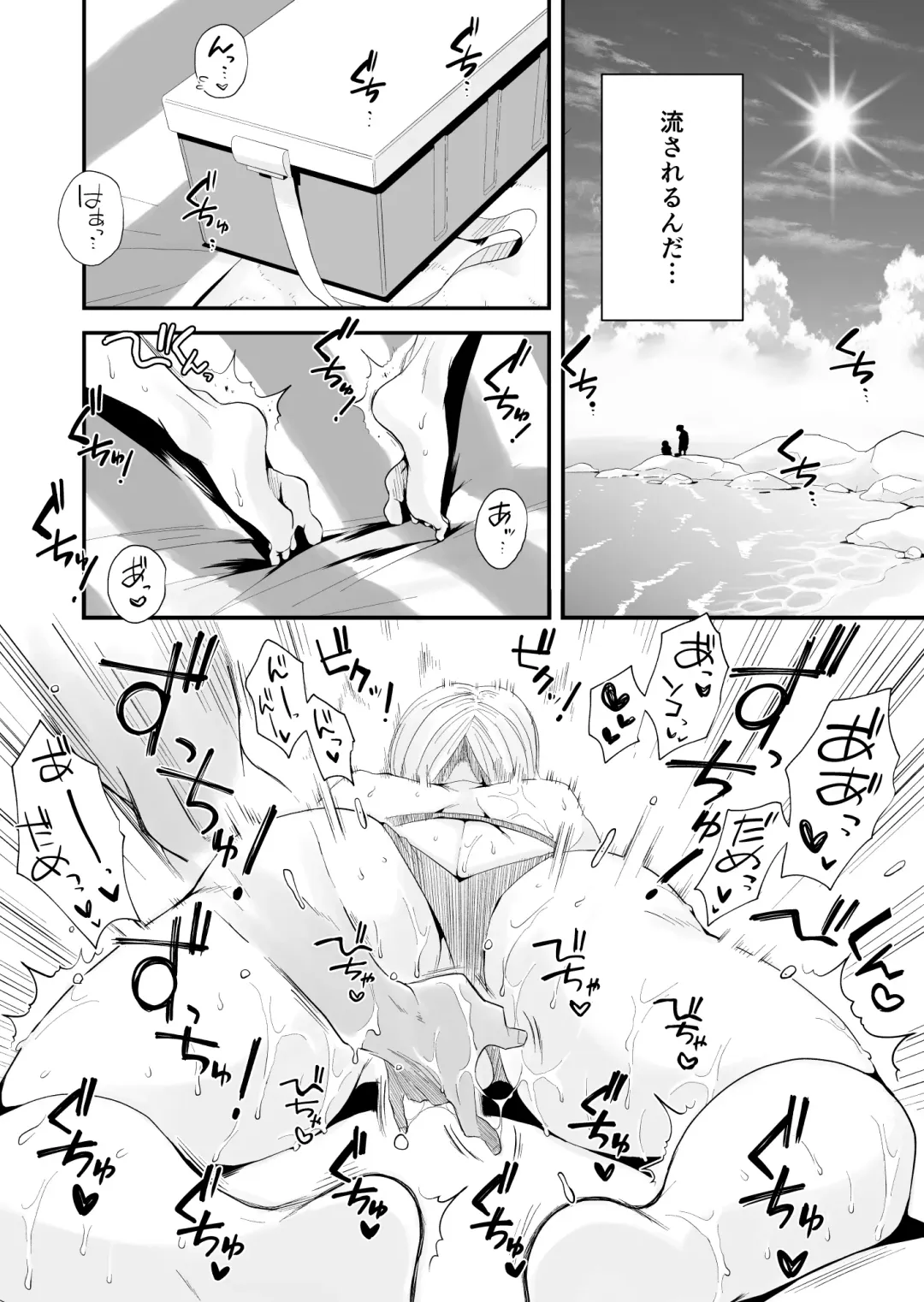 [Haitoku Sensei] Ore no Yome ga Netorarete Iru! ~Umi no Mieru Machi Zenpen~ Fhentai - Page 26