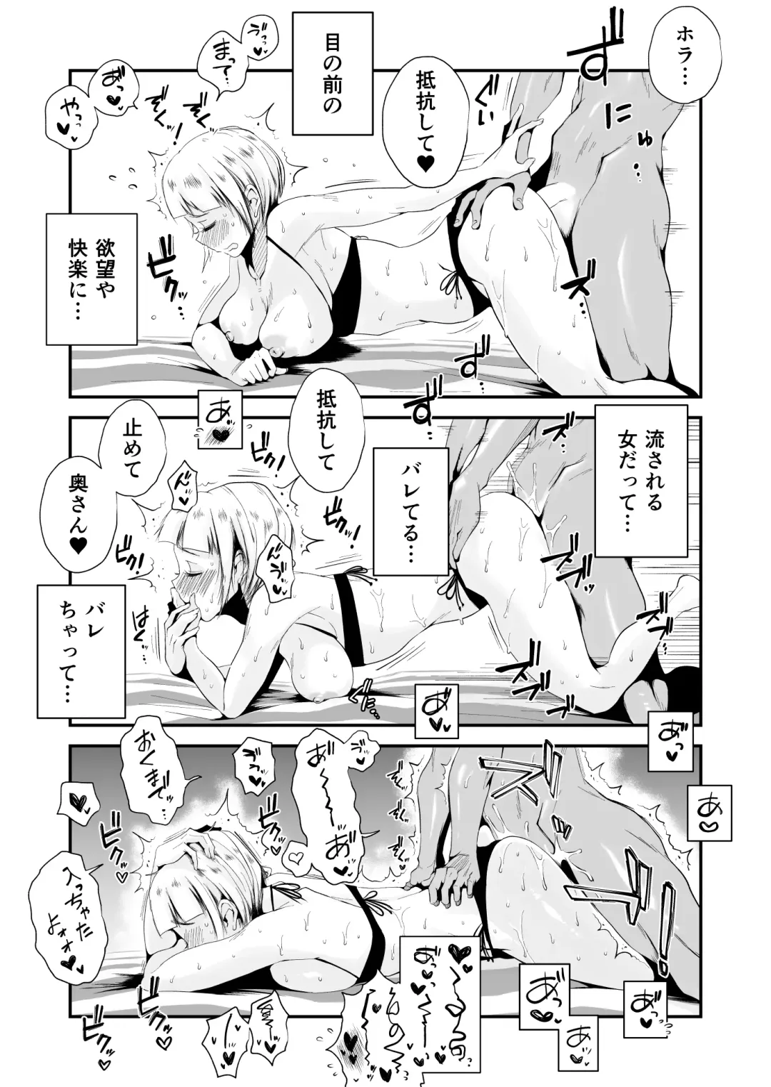 [Haitoku Sensei] Ore no Yome ga Netorarete Iru! ~Umi no Mieru Machi Zenpen~ Fhentai - Page 32