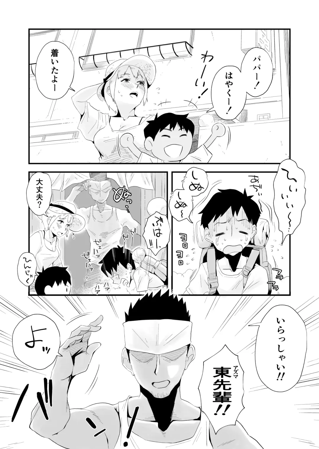 [Haitoku Sensei] Ore no Yome ga Netorarete Iru! ~Umi no Mieru Machi Zenpen~ Fhentai - Page 4