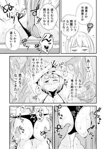 [Haitoku Sensei] Ore no Yome ga Netorarete Iru! ~Umi no Mieru Machi Zenpen~ Fhentai - Page 15