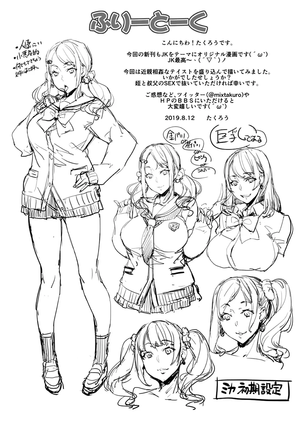 [Takurou] Oji to Mei to Sex ~Kareshi ni wa Naisho da yo~ | Sex Between an Uncle and Niece ~ Not with a Boyfriend Fhentai - Page 32