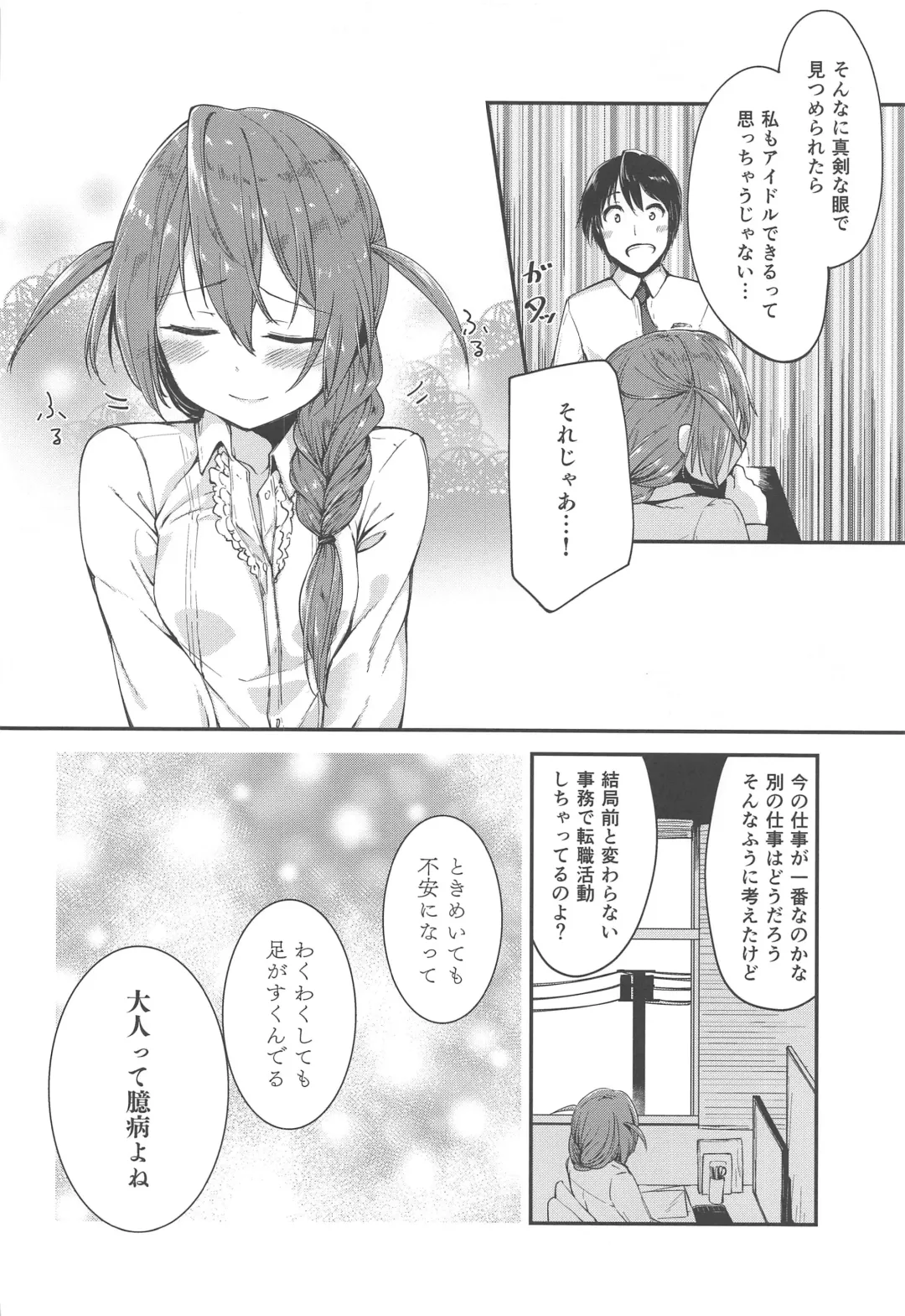 [Shirasagi Rokuwa] Amaete Mite mo Ii? Fhentai - Page 7