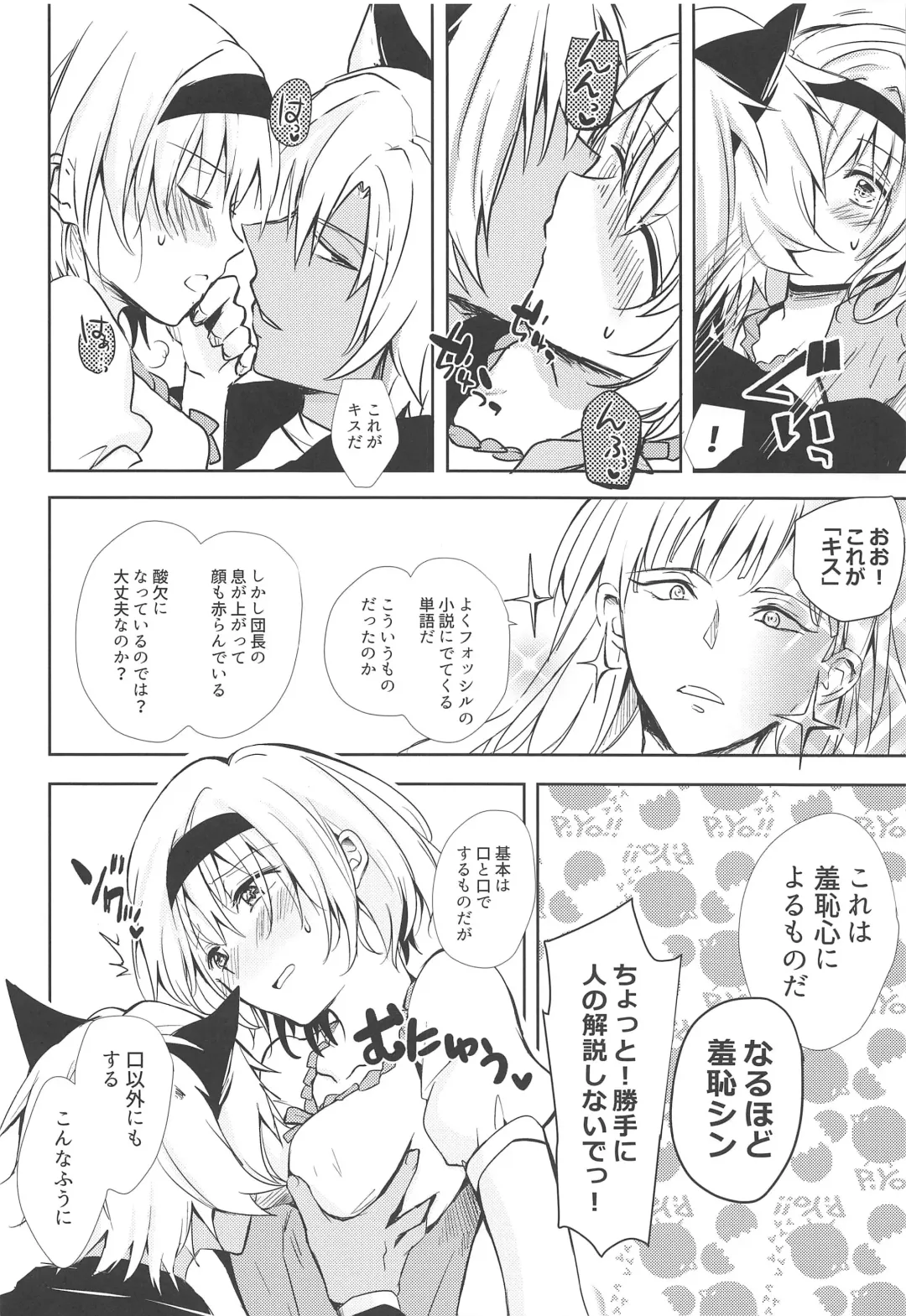 [Rei] Oshiete! Djeeta-chan ~Aka-chan wa Doko kara Kuru no?~ Fhentai - Page 15