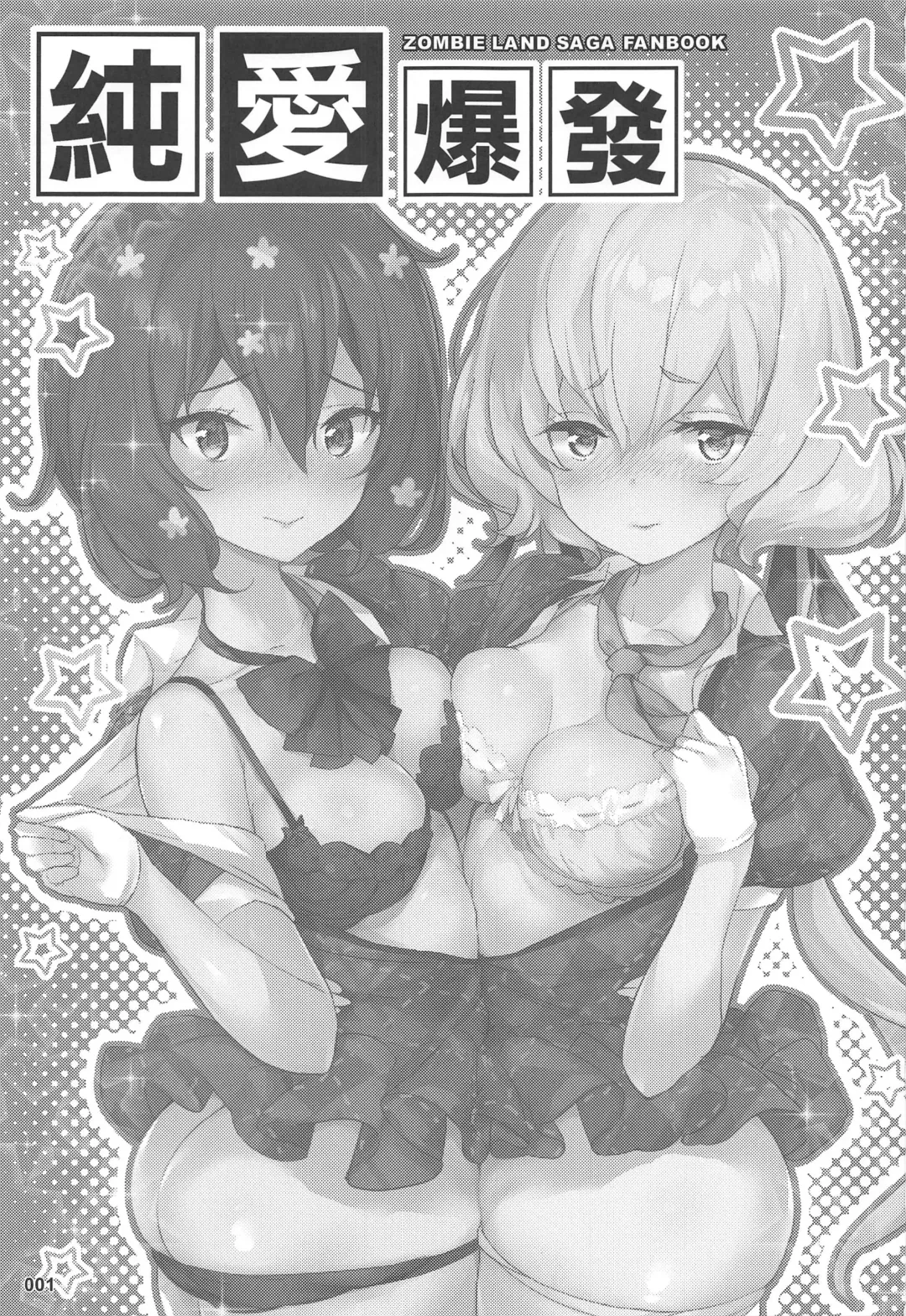 [Akaiguppy] Junai Bakuhatsu Fhentai - Page 2