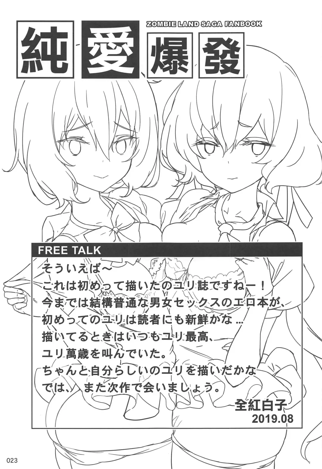 [Akaiguppy] Junai Bakuhatsu Fhentai - Page 24