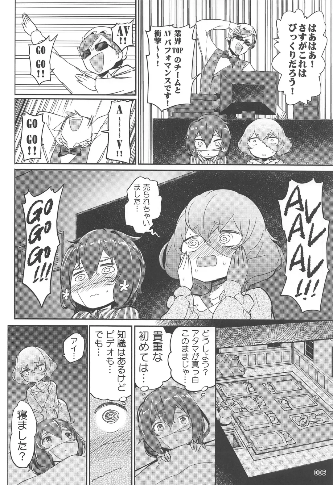 [Akaiguppy] Junai Bakuhatsu Fhentai - Page 7