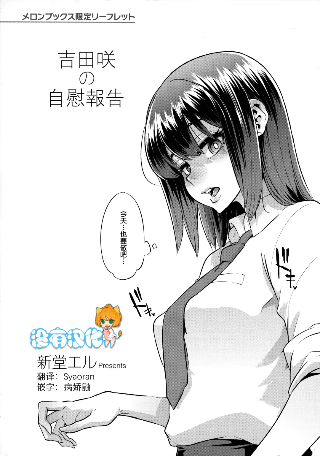 [Shindol] Yoshida Saki no Onanie Jijou | 吉田咲の自慰報告 Fhentai - Page 1