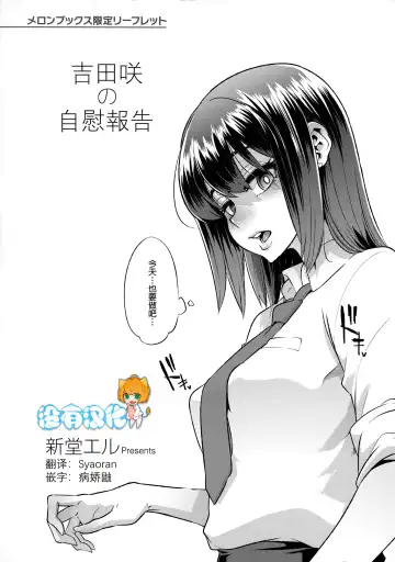 Read [Shindol] Yoshida Saki no Onanie Jijou | 吉田咲の自慰報告 - Fhentai