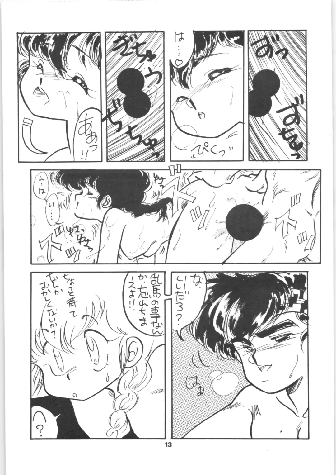 [Kobayashi Kazumi] Ranma 1/2 SPECIAL Soushuuhen Fhentai - Page 13