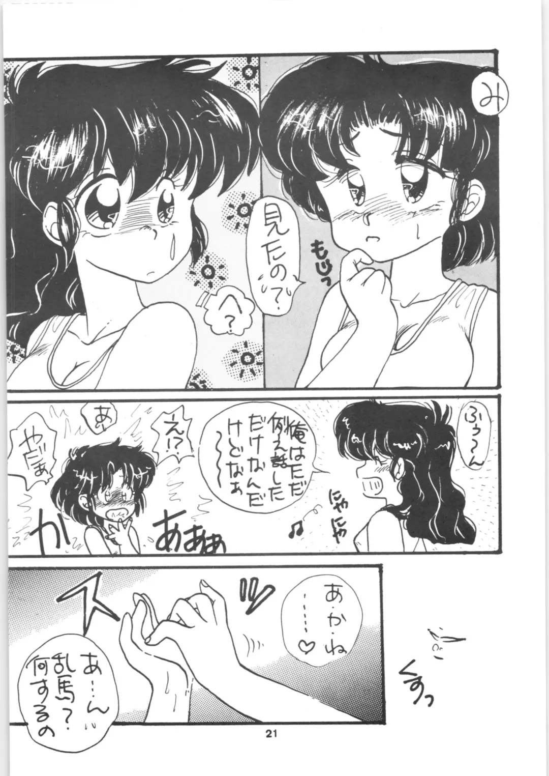 [Kobayashi Kazumi] Ranma 1/2 SPECIAL Soushuuhen Fhentai - Page 21