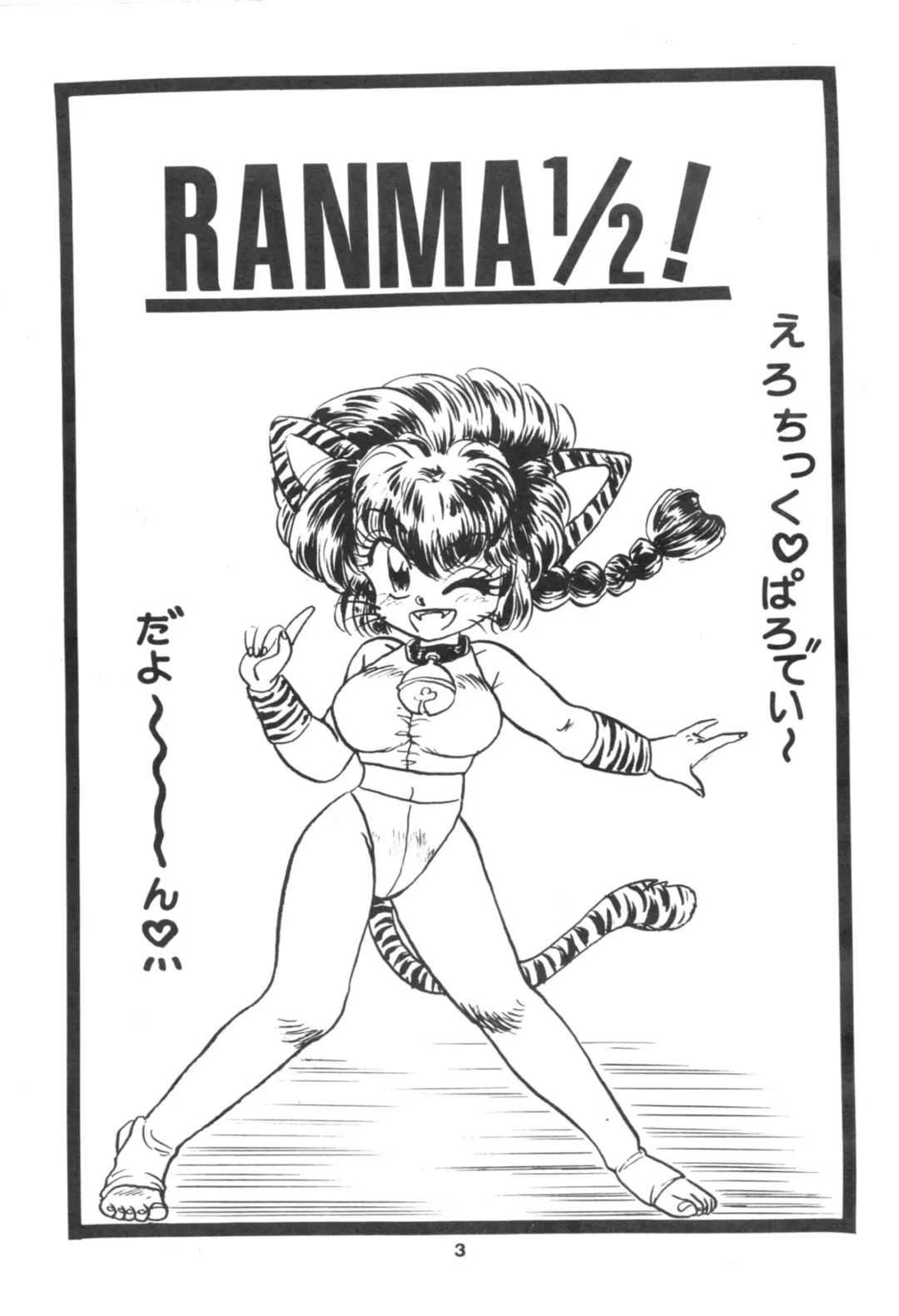 [Kobayashi Kazumi] Ranma 1/2 SPECIAL Soushuuhen Fhentai - Page 3