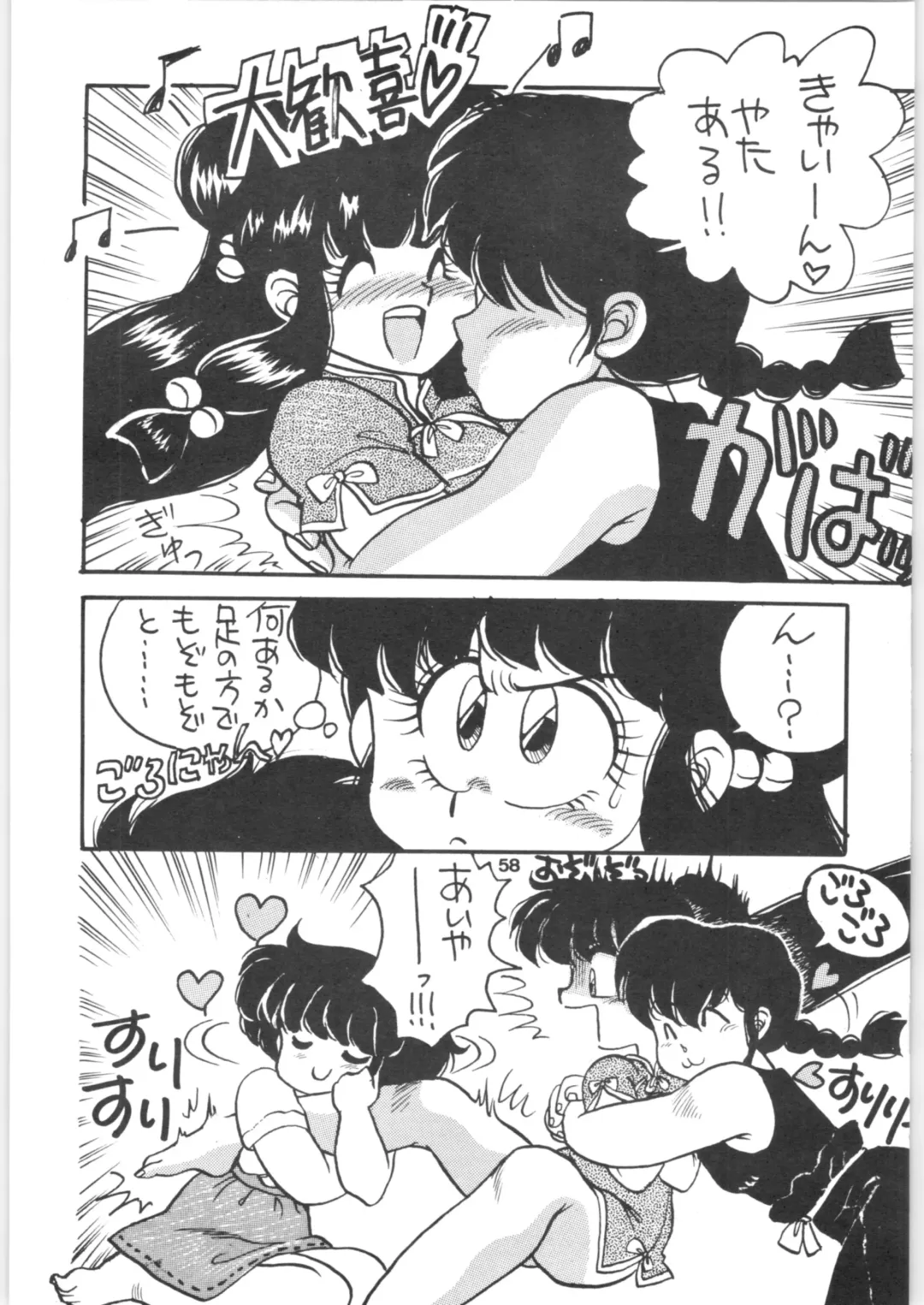 [Kobayashi Kazumi] Ranma 1/2 SPECIAL Soushuuhen Fhentai - Page 58