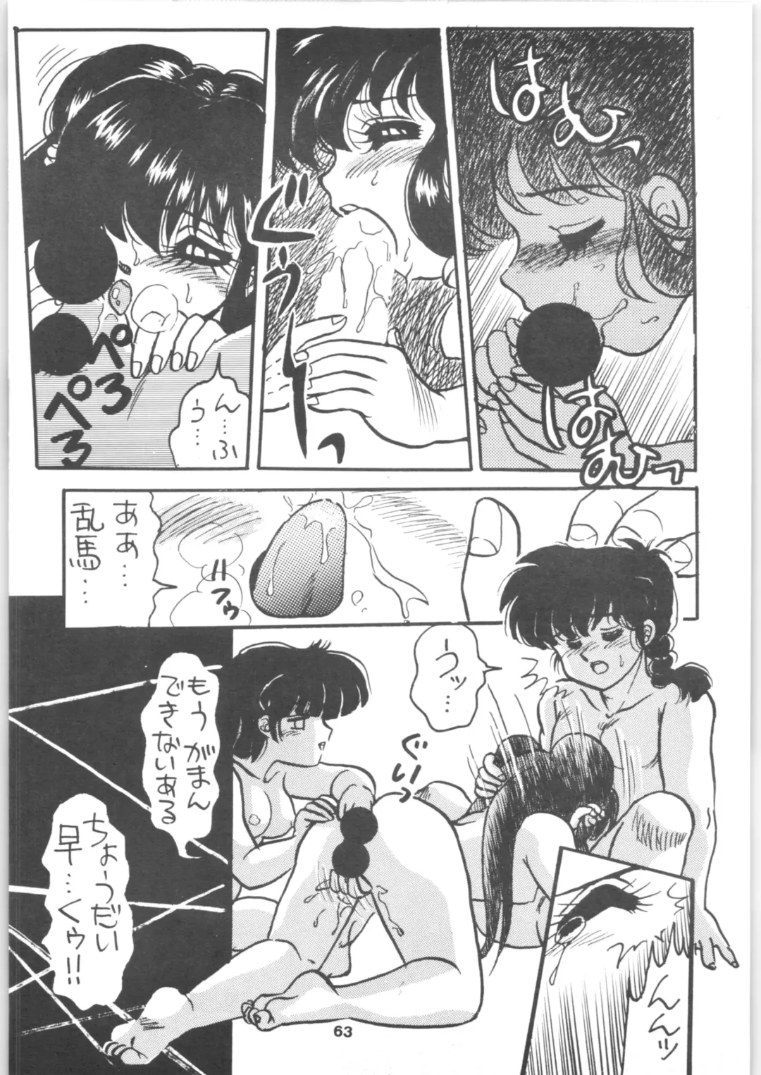 [Kobayashi Kazumi] Ranma 1/2 SPECIAL Soushuuhen Fhentai - Page 63