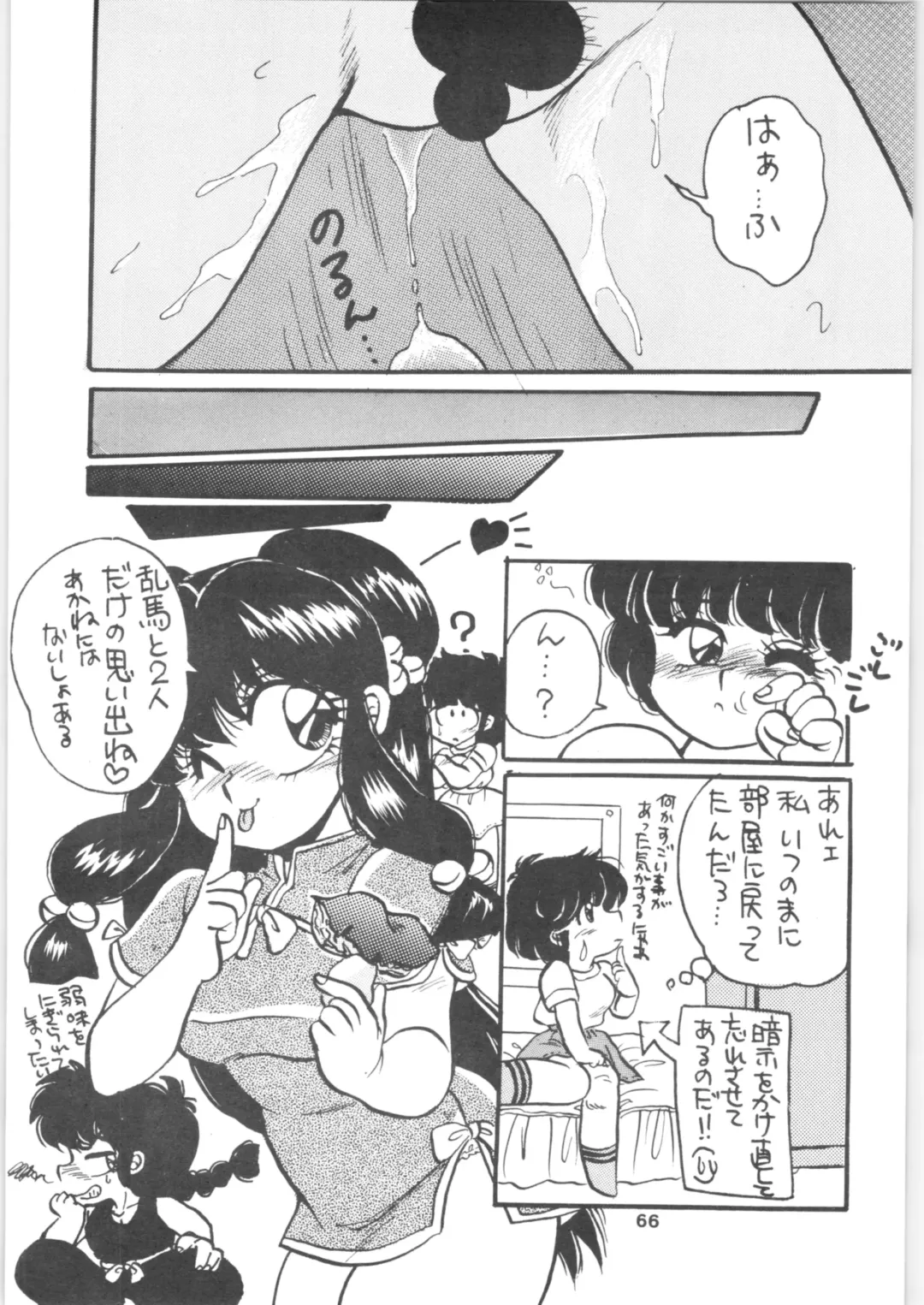 [Kobayashi Kazumi] Ranma 1/2 SPECIAL Soushuuhen Fhentai - Page 66