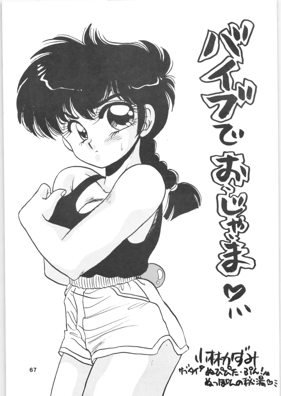 [Kobayashi Kazumi] Ranma 1/2 SPECIAL Soushuuhen Fhentai - Page 67