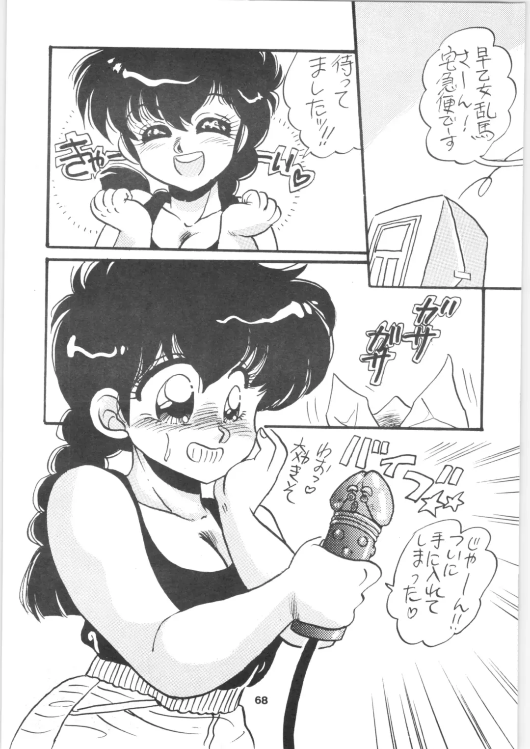 [Kobayashi Kazumi] Ranma 1/2 SPECIAL Soushuuhen Fhentai - Page 68
