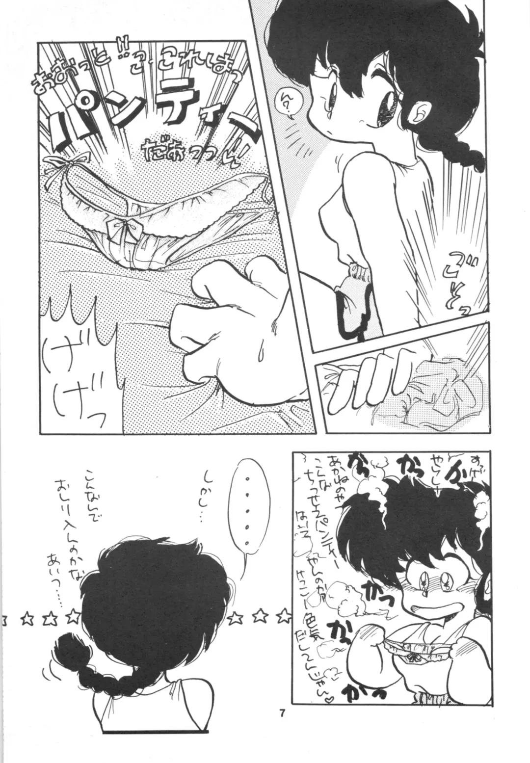 [Kobayashi Kazumi] Ranma 1/2 SPECIAL Soushuuhen Fhentai - Page 7