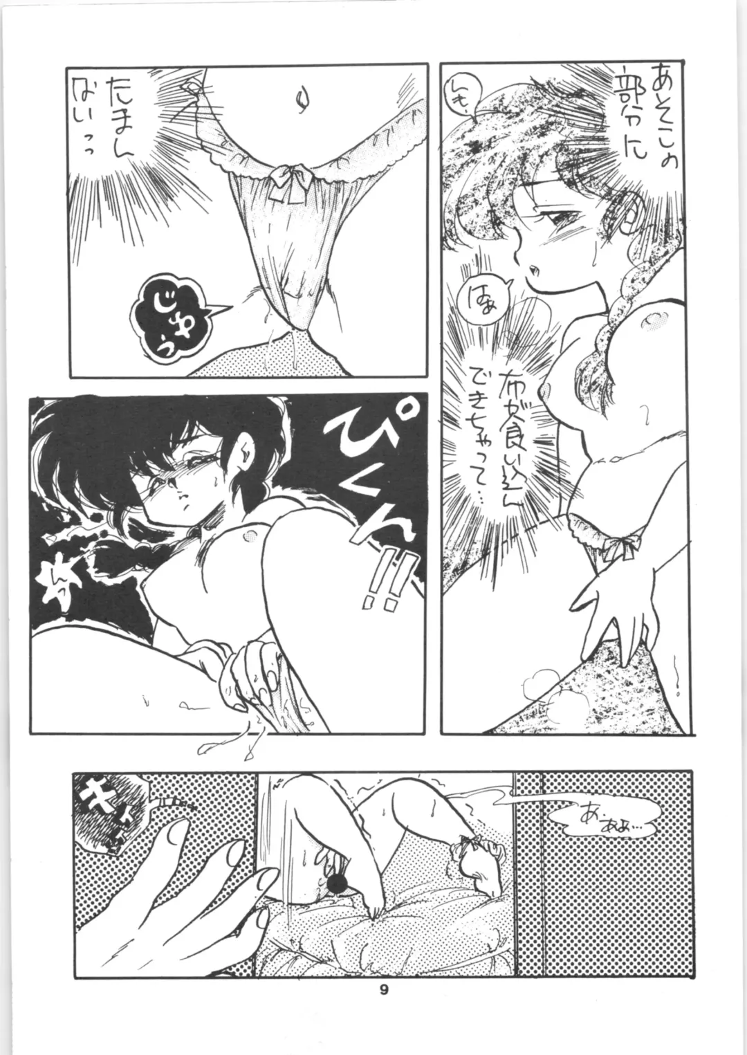 [Kobayashi Kazumi] Ranma 1/2 SPECIAL Soushuuhen Fhentai - Page 9
