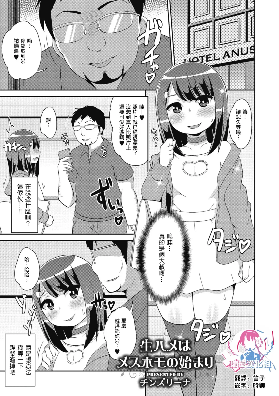 [Chinzurena] Nama Hame wa Mesu Homo no Hajimari Fhentai - Page 1