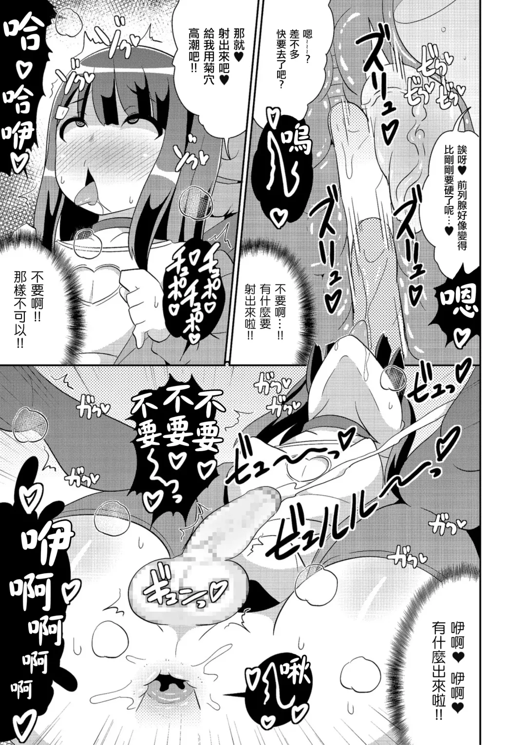 [Chinzurena] Nama Hame wa Mesu Homo no Hajimari Fhentai - Page 11