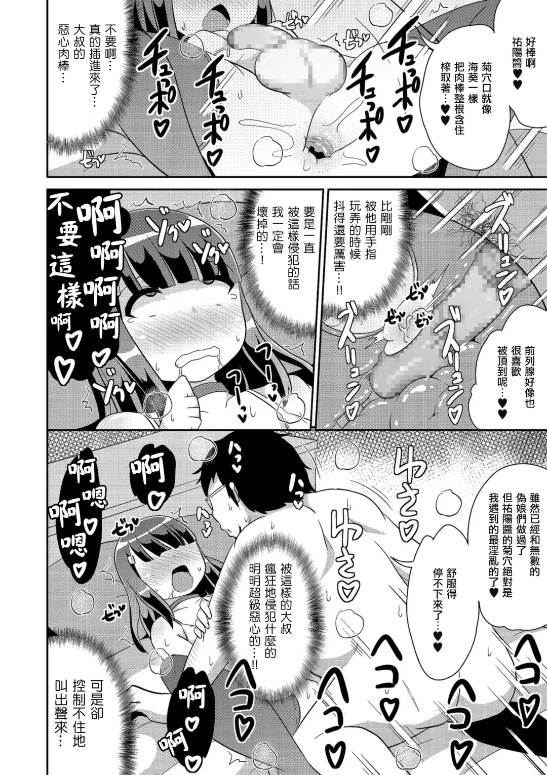 [Chinzurena] Nama Hame wa Mesu Homo no Hajimari Fhentai - Page 14