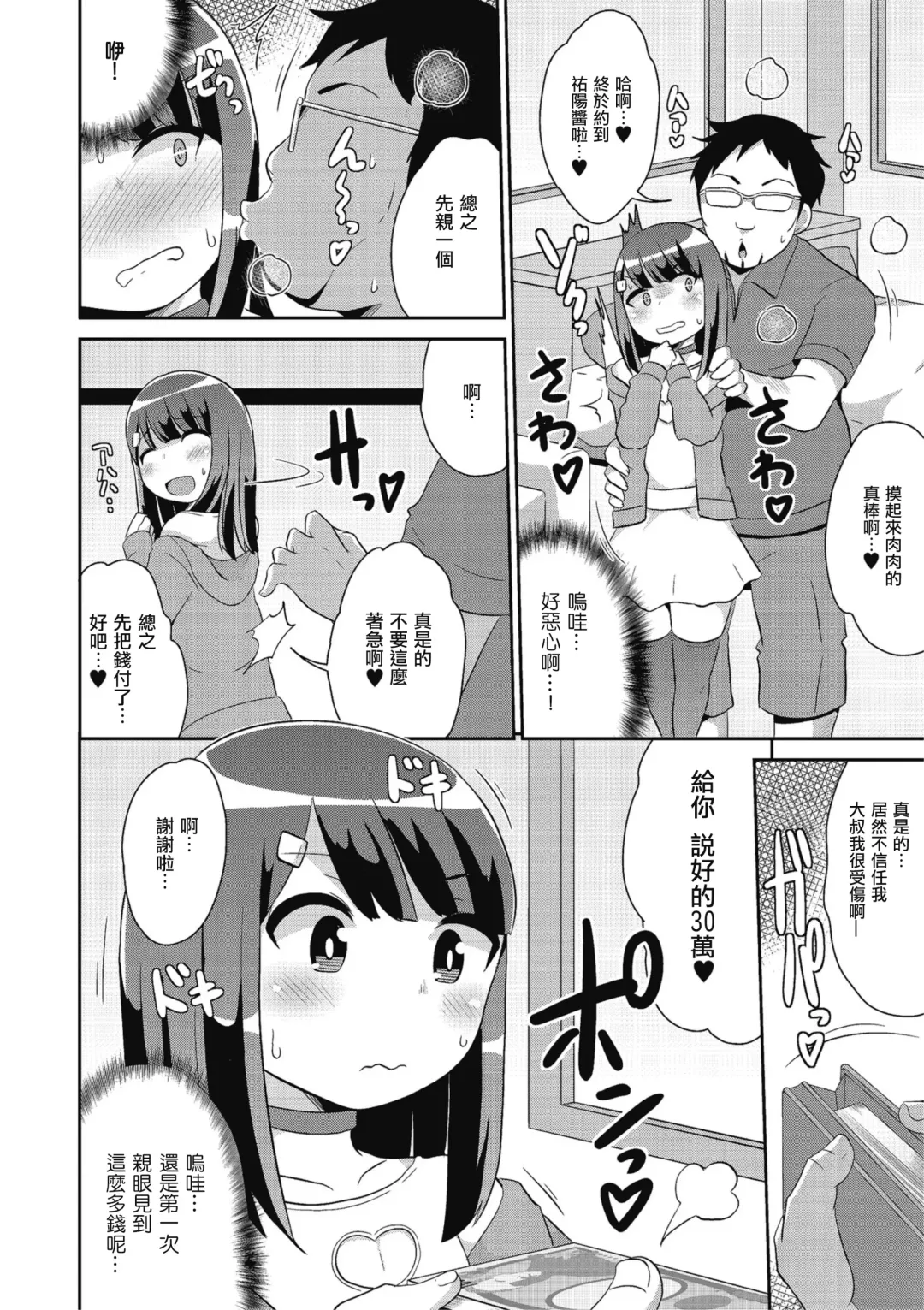 [Chinzurena] Nama Hame wa Mesu Homo no Hajimari Fhentai - Page 4