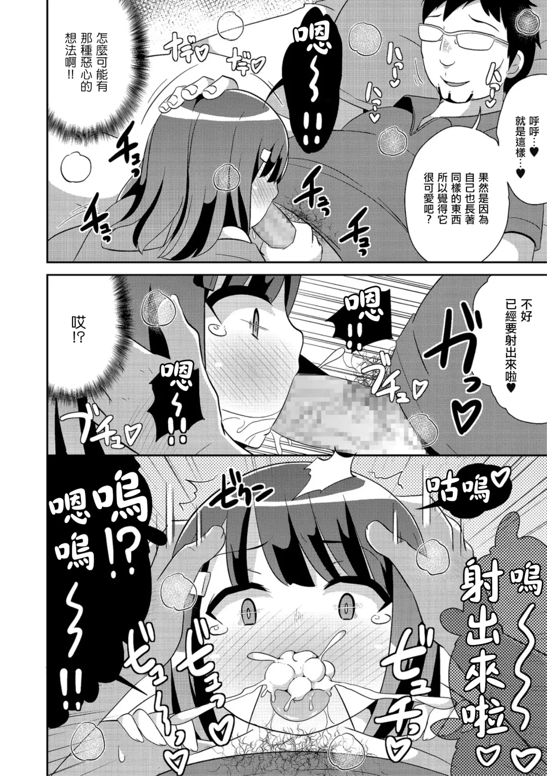 [Chinzurena] Nama Hame wa Mesu Homo no Hajimari Fhentai - Page 6
